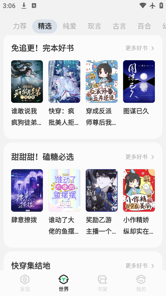 不可能的世界小说app截图4