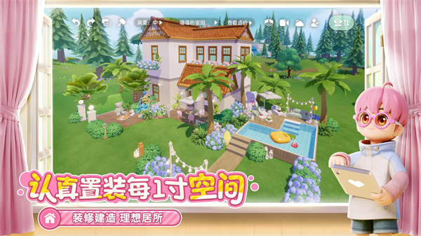 心动小镇国际服截图1