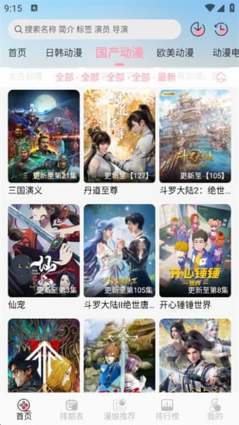 233动漫手机版截图1