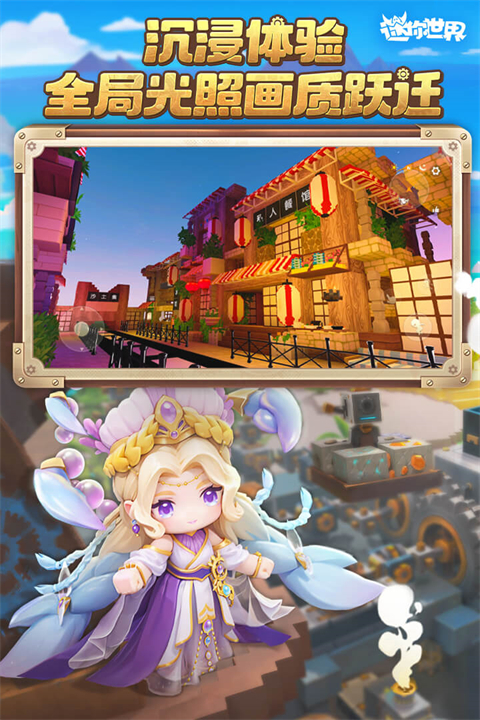 迷你世界1.24.5版本截图2