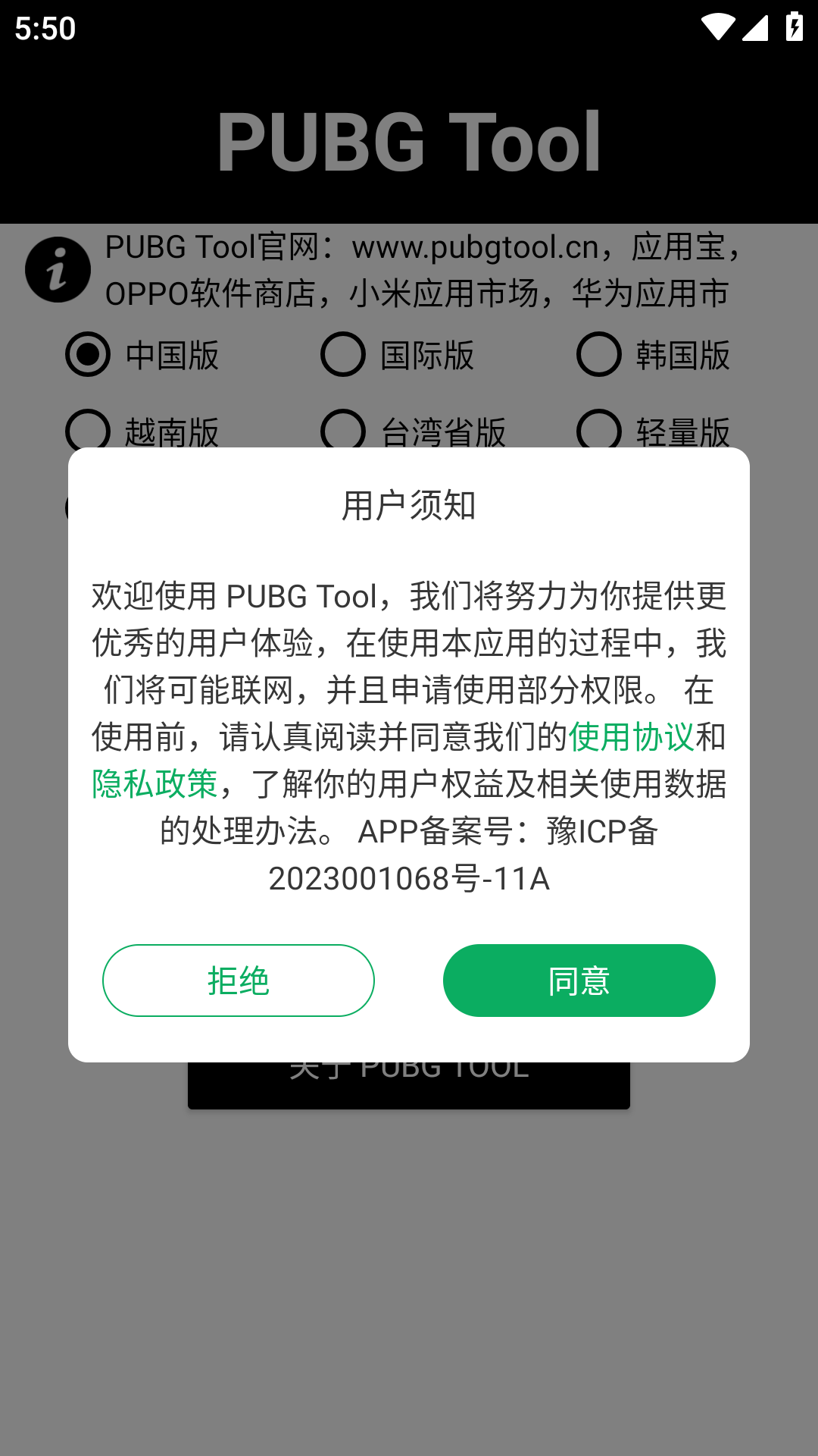 绝地求生画质助手120帧app截图2