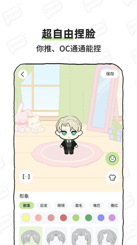 QMate虚拟崽崽截图1