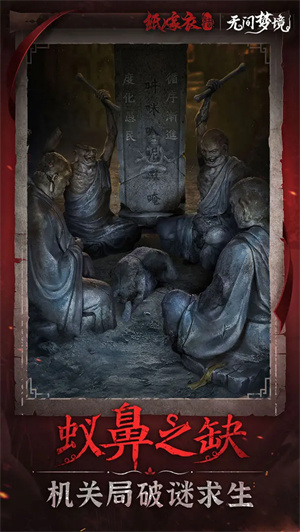 纸嫁衣6千秋魇截图1