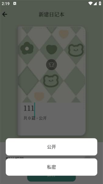 胶囊日记安卓版截图2
