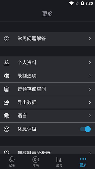 鼾声分析器app截图2