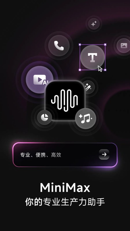 MiniMax手机版截图1