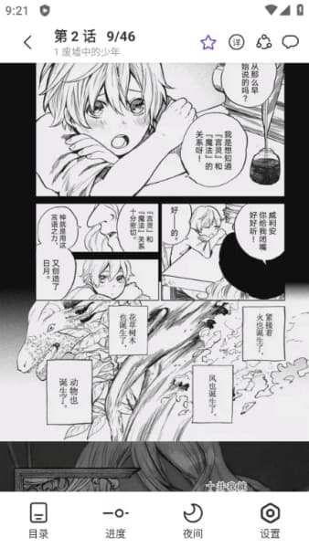 漫士多漫画安卓版截图1