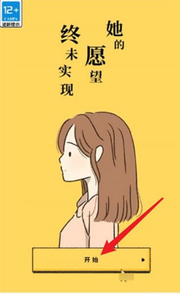 她的愿望终未实现中文版截图1