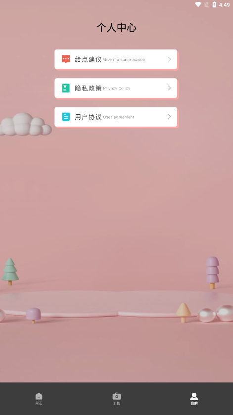 超级转换秀白金版截图1