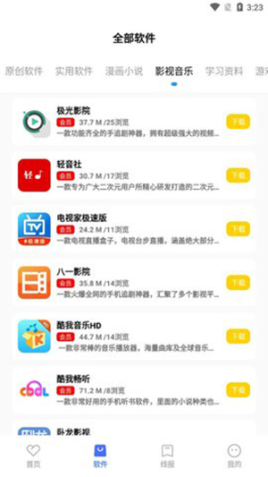 文爷软件库app截图3