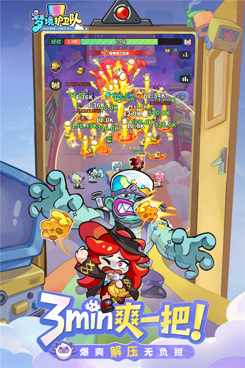 梦境护卫队安卓版截图1