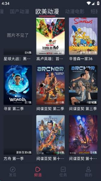 横风动漫安卓版截图1