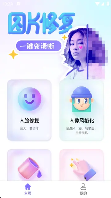 牛学长图片修复工具截图4