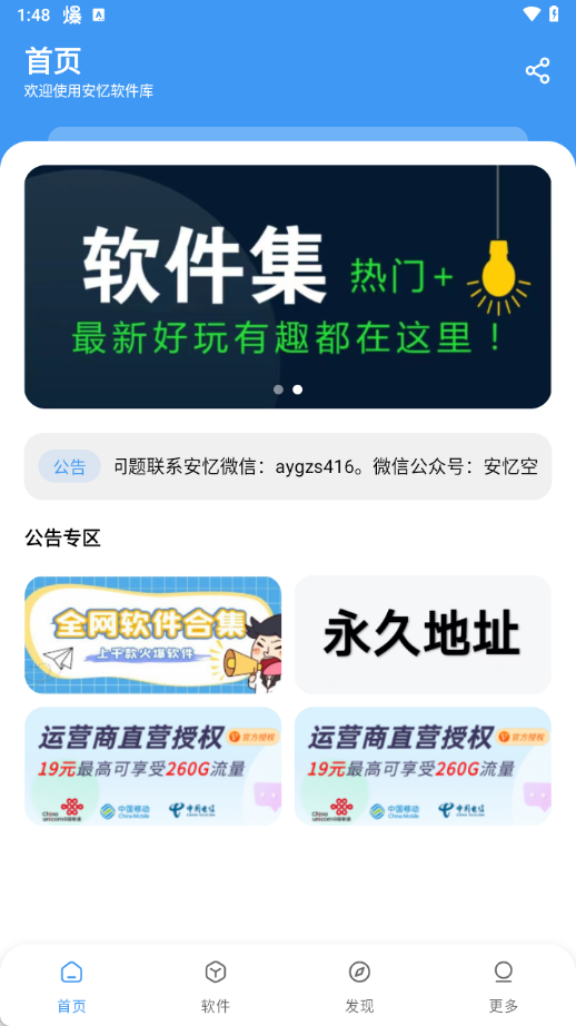 安忆软件库app截图2