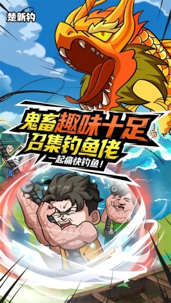 楚新钓甩竿爆钓截图2