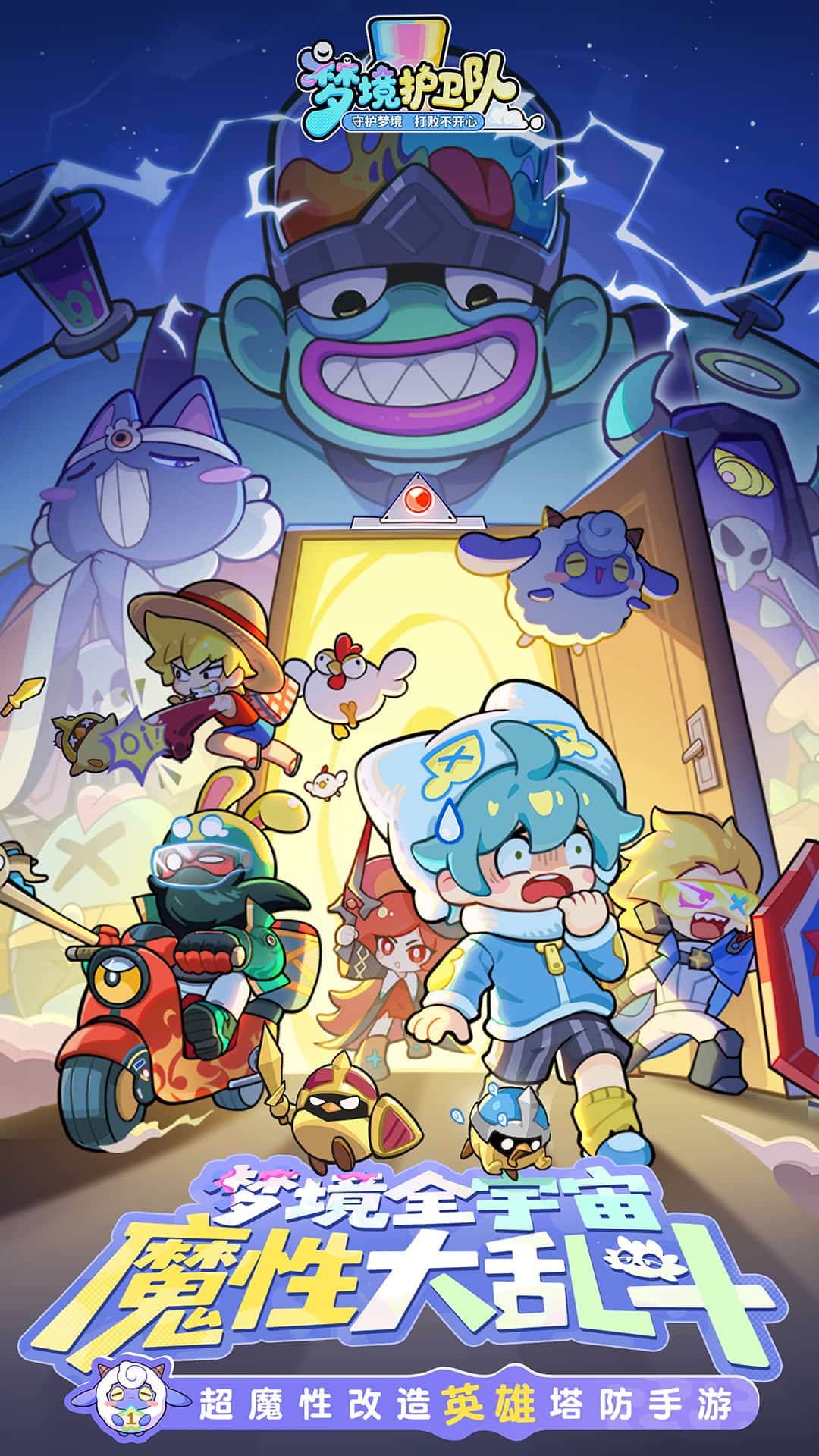 梦境护卫队截图1