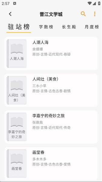 猫番阅读安卓版截图1