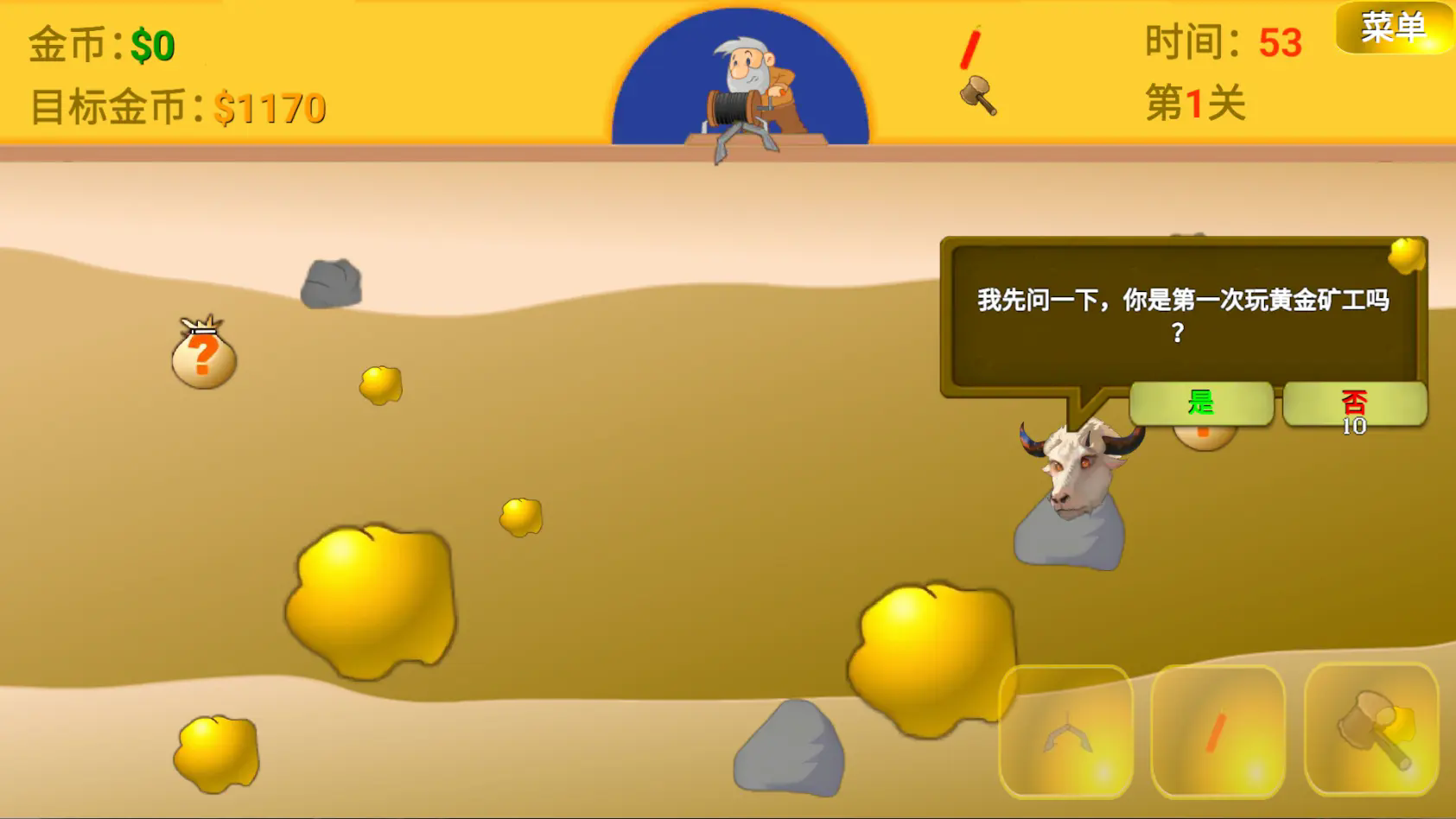 黄金矿工指导版截图1