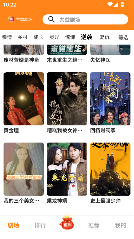 共益剧场app截图2