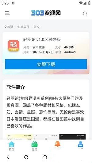 303资源网软件库app截图3