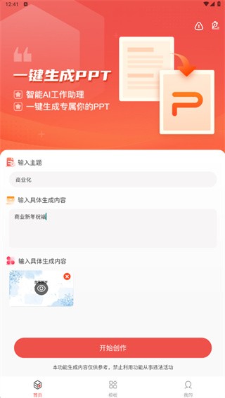 爱做ppt正式版截图3