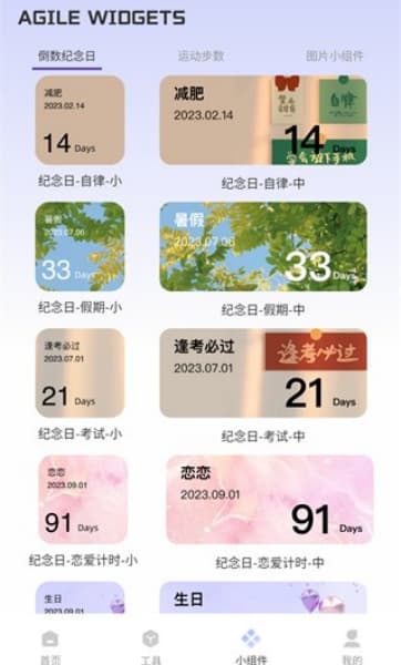 FunWidgets安卓版截图3