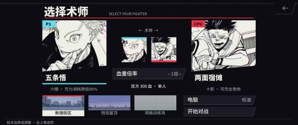 新宿决战模拟器截图3