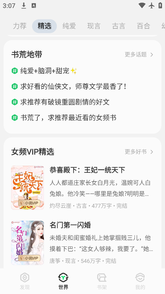 不可能的世界小说app截图2
