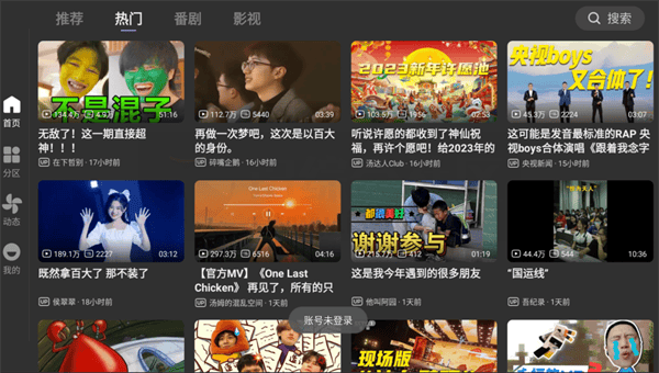 BBLL第三方tv客户端截图2