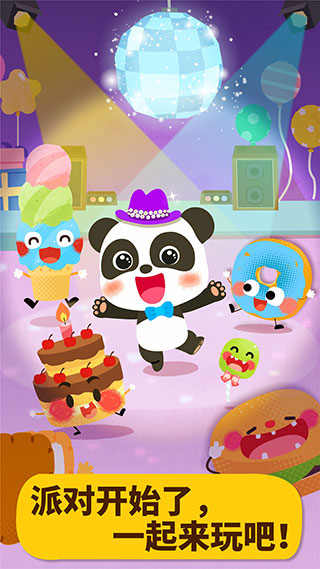 宝宝美食派对手机版截图4