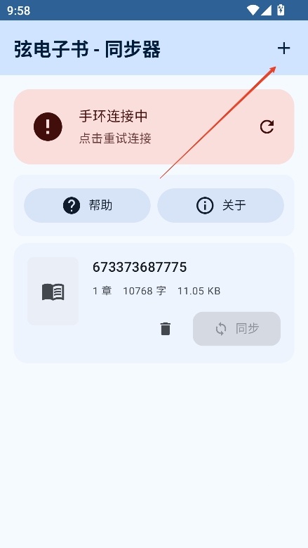 弦电子书app截图1