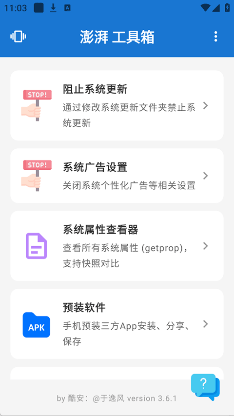 澎湃工具箱app截图1