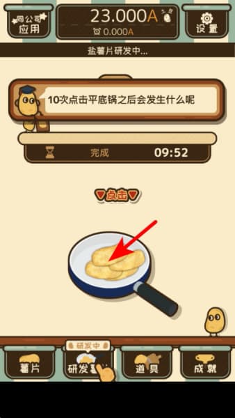 薯片厨房中文版截图2
