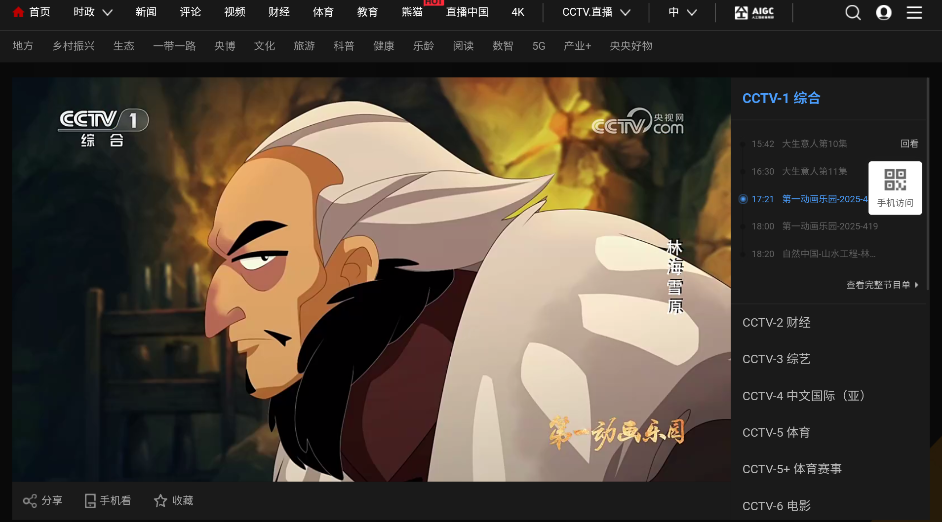 WebView电视app截图1