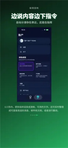 秘塔回响输入法截图2
