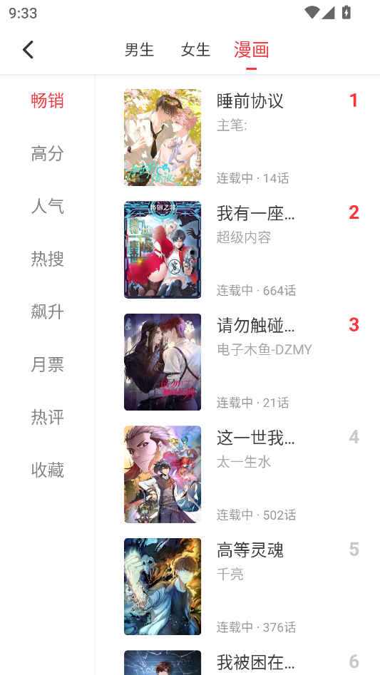 雨鹿阅读app截图2