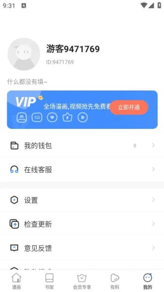 叮当漫画安卓版截图2