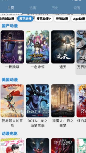 纯纯看番直装版截图3