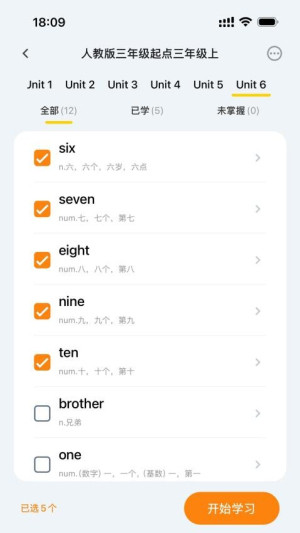 超会记单词app截图3