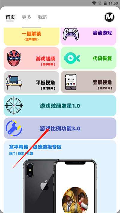 PUBG画质MxPro永久版截图2