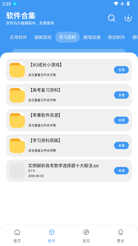 安忆软件库app截图4