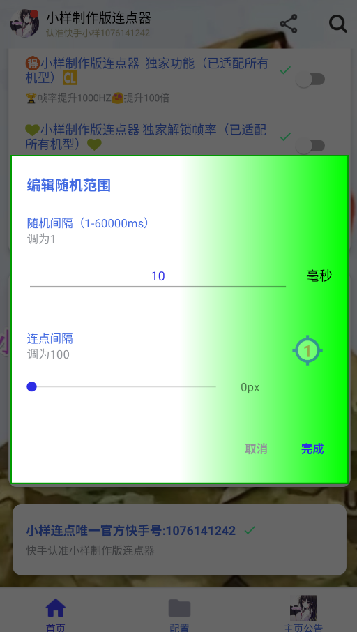 小样制作版连点器手机版截图2