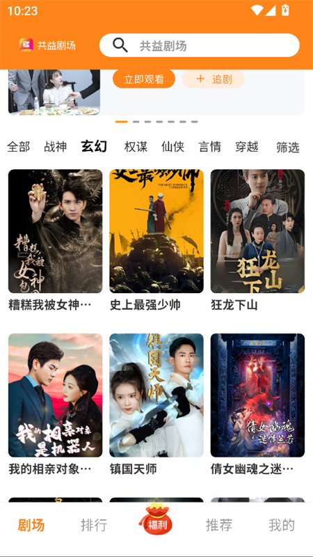 共益剧场app截图1