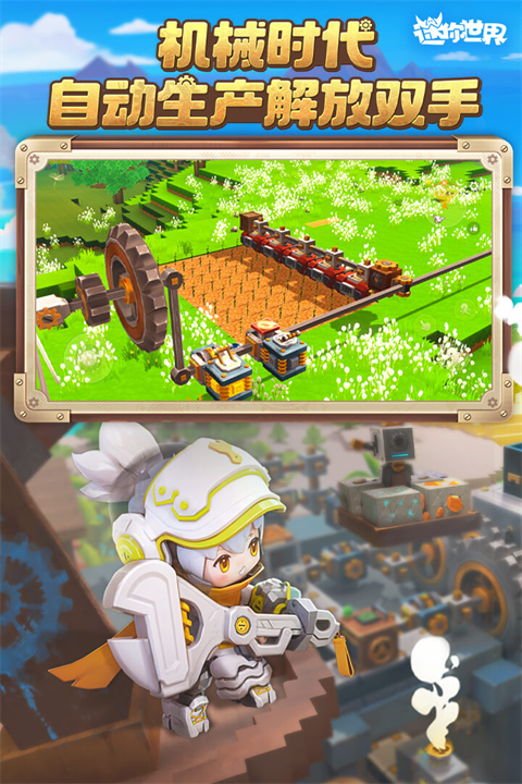 迷你世界1.24.5版本截图1