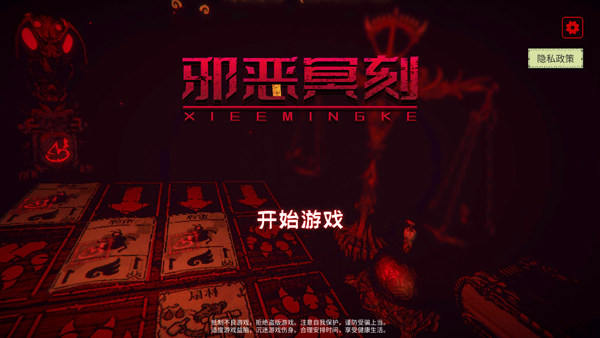 邪恶冥刻正版手游截图1