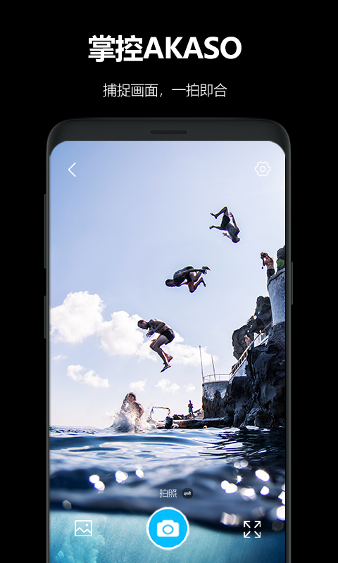 AKASO GO中文版截图3