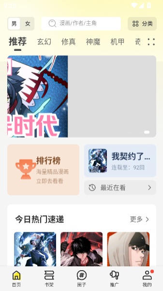 绘梦轩漫画(星绘屋‌)截图4