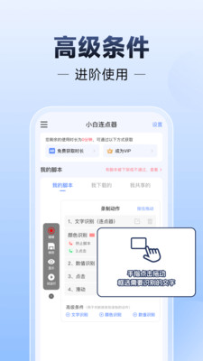 小白连点器app截图2