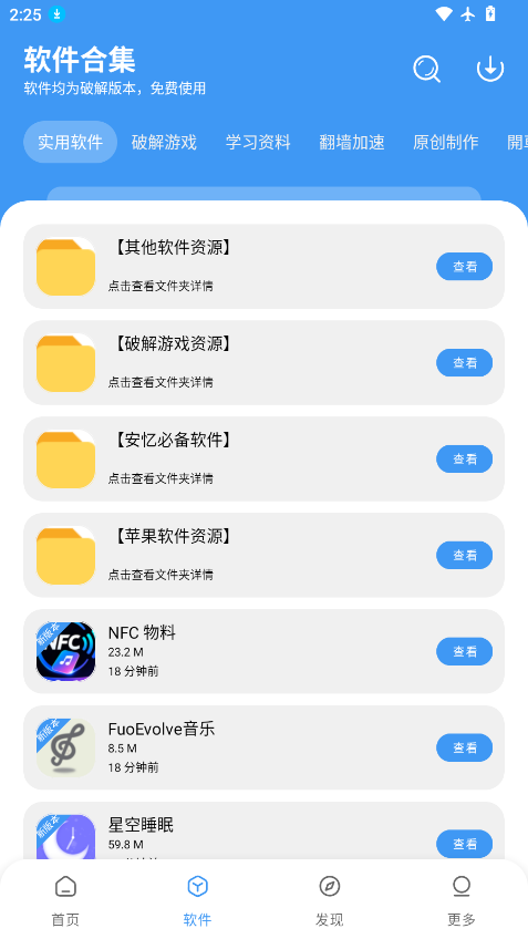 安忆软件库app截图1