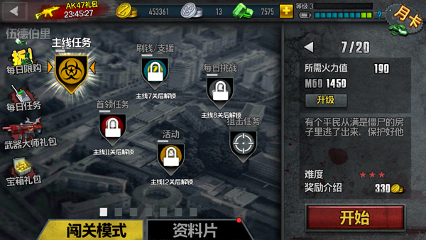 僵尸前线4国际服截图1